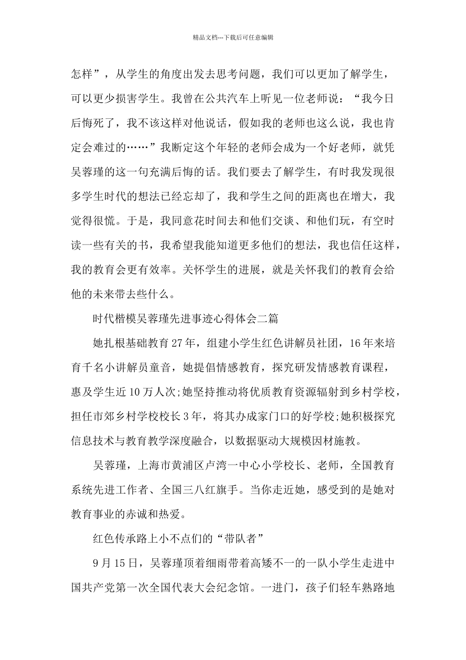 时代楷模吴蓉瑾先进事迹心得体会三篇_第2页