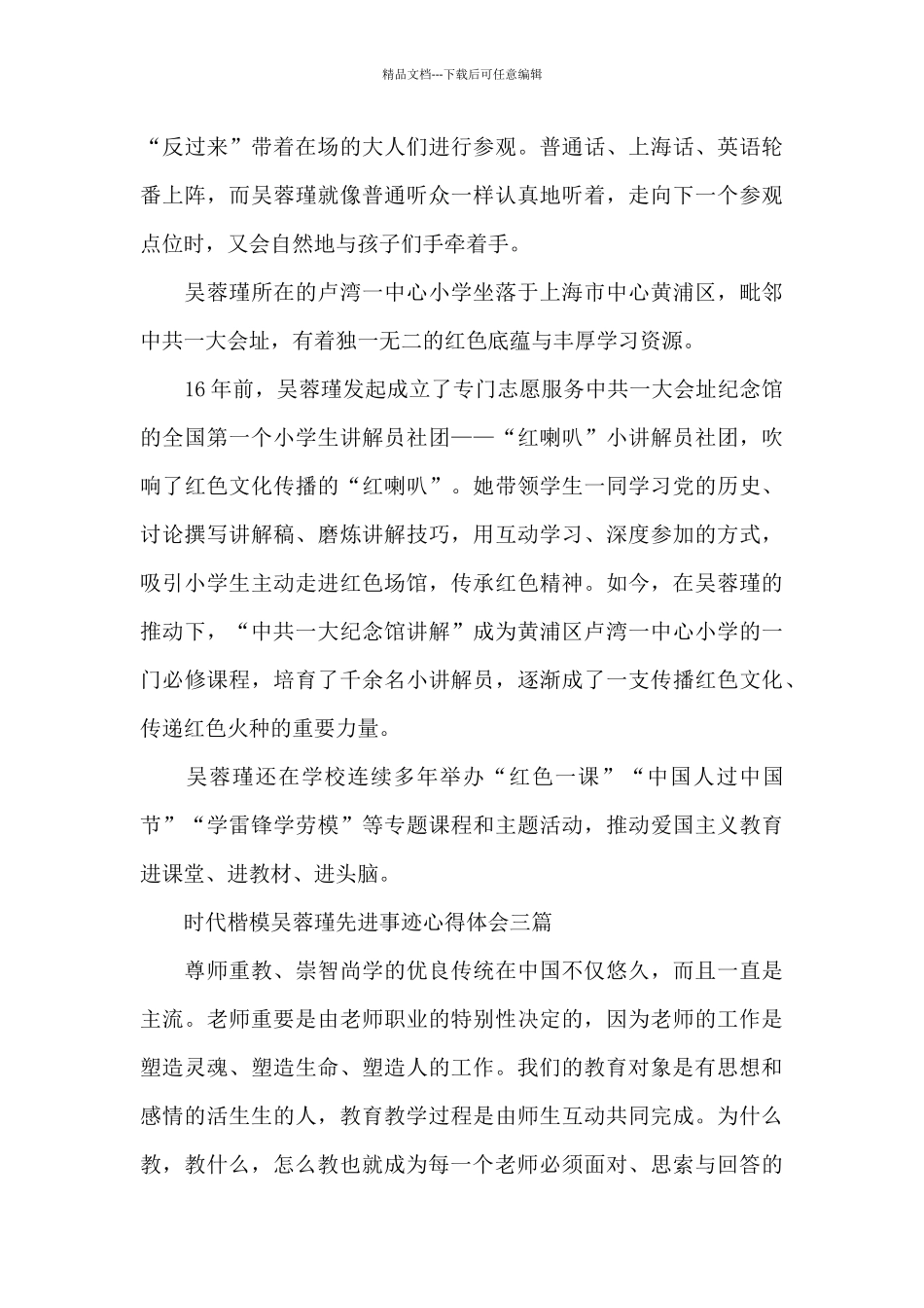 时代楷模吴蓉瑾先进事迹心得体会三篇_第3页