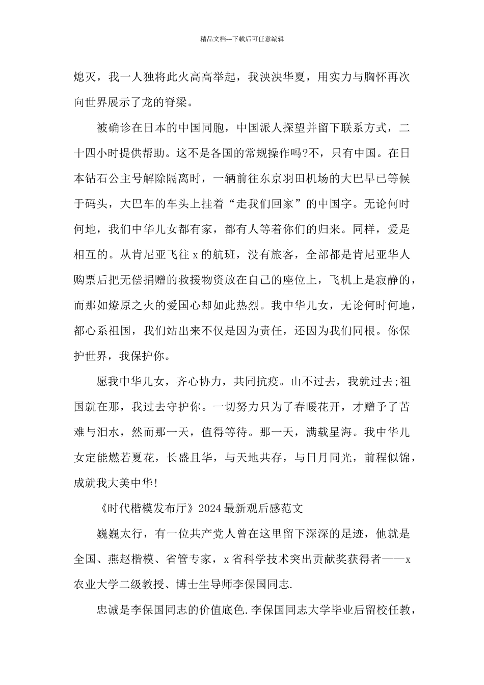 时代楷模发布厅2024最新观后感五篇_第2页