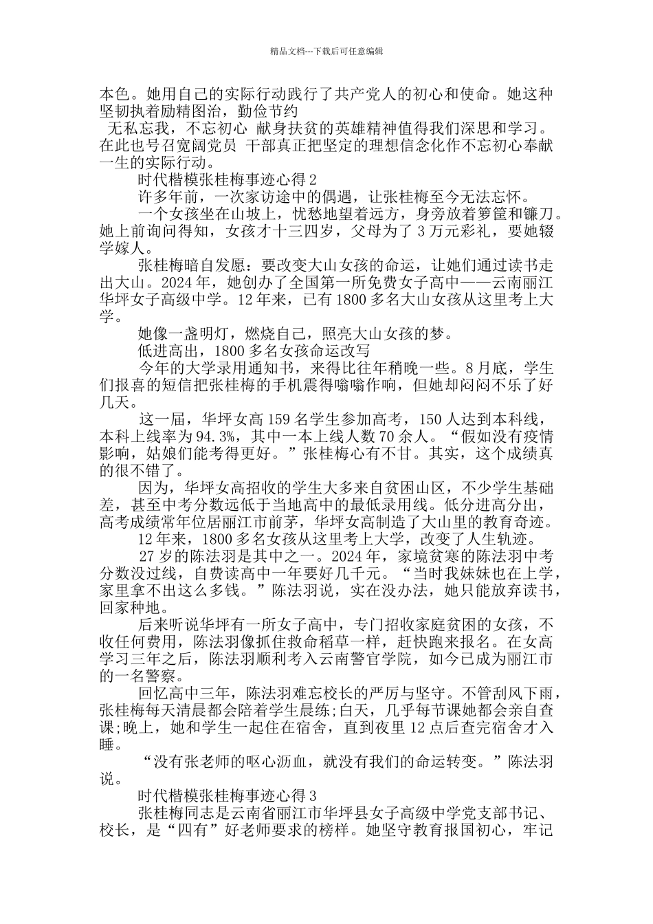时代楷模张桂梅先进事迹心得体会_第2页