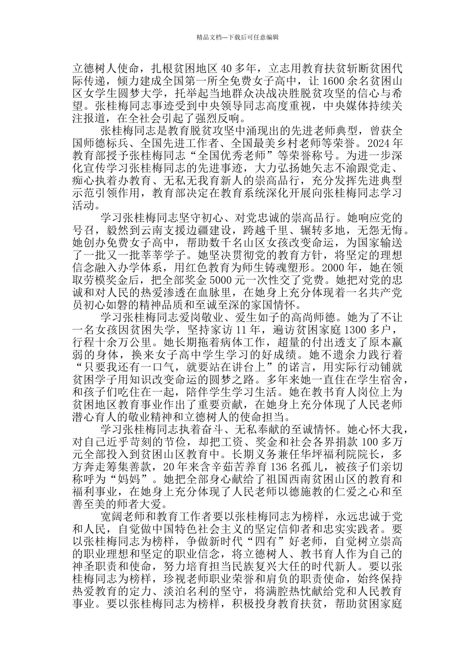 时代楷模张桂梅先进事迹心得体会_第3页