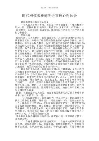 时代楷模张桂梅先进事迹心得体会