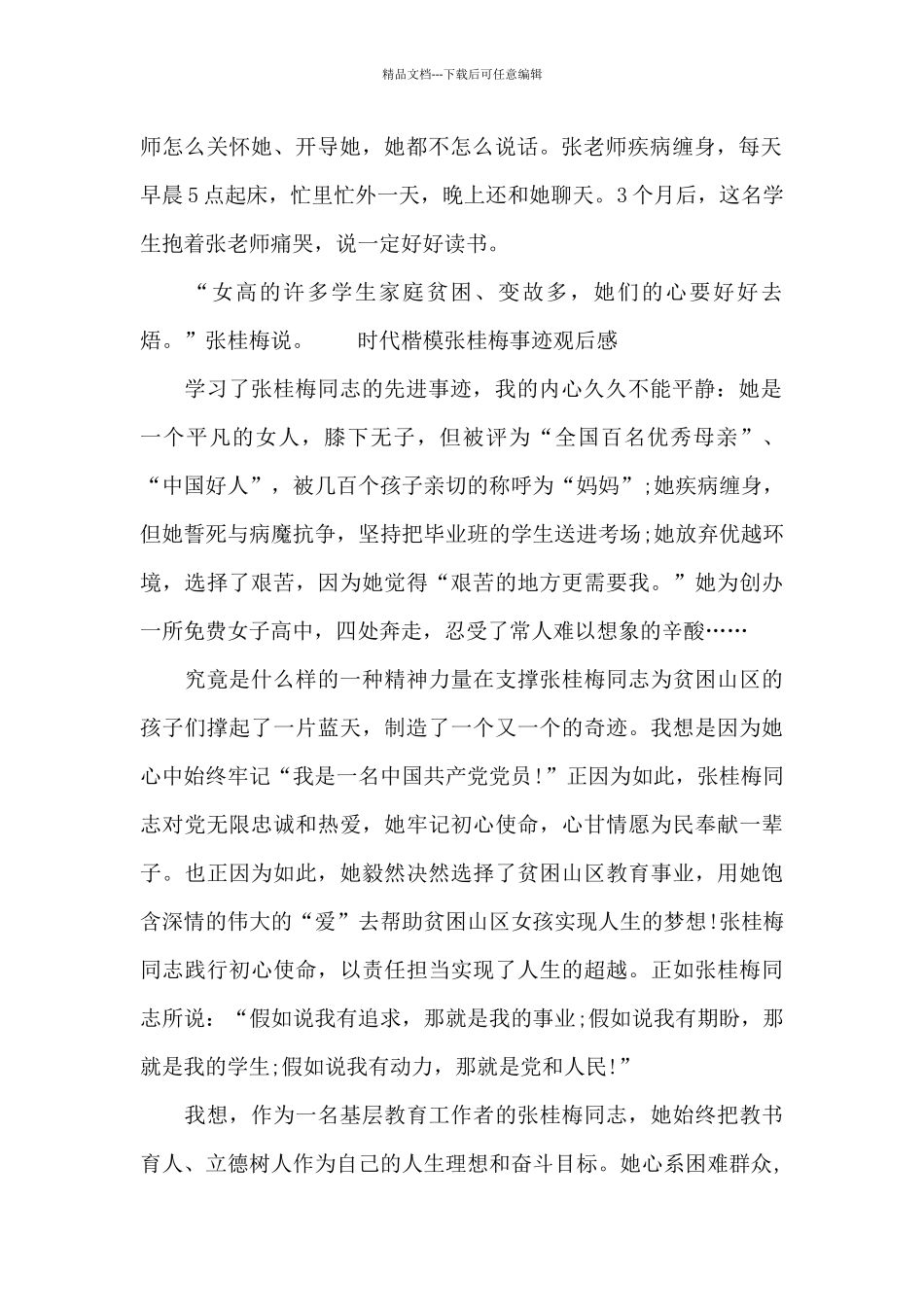 时代楷模张桂梅事迹观后感_第2页