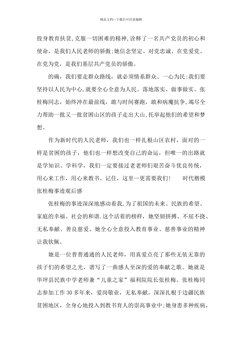 时代楷模张桂梅事迹观后感_第3页