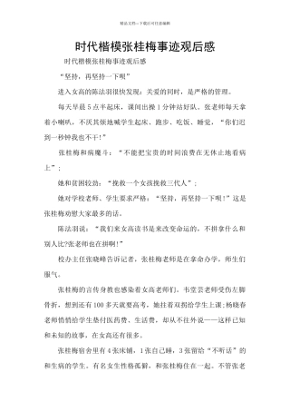 时代楷模张桂梅事迹观后感