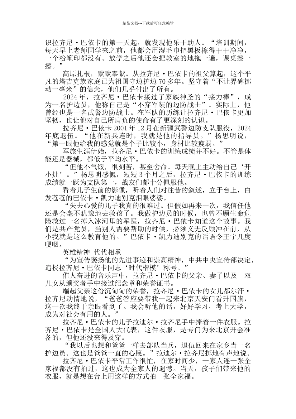 时代楷模拉齐尼·巴依卡先进事迹心得感悟五篇_第2页