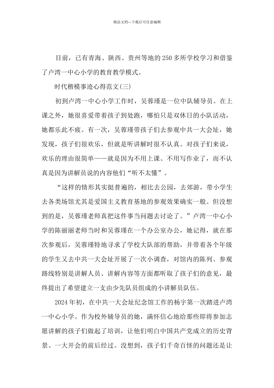 时代楷模事迹心得范文_第3页