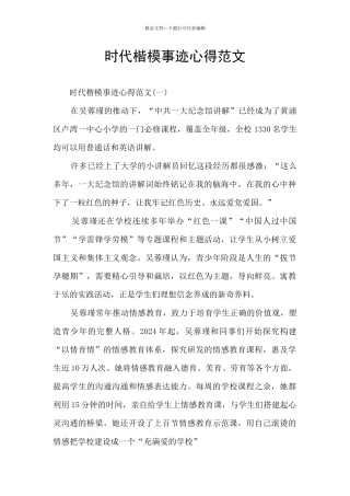 时代楷模事迹心得范文