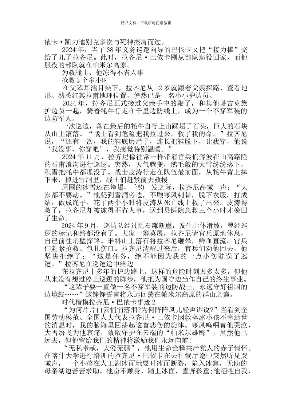 时代楷模拉齐尼巴依卡先进事迹_第2页