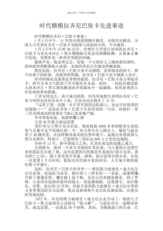 时代楷模拉齐尼巴依卡先进事迹