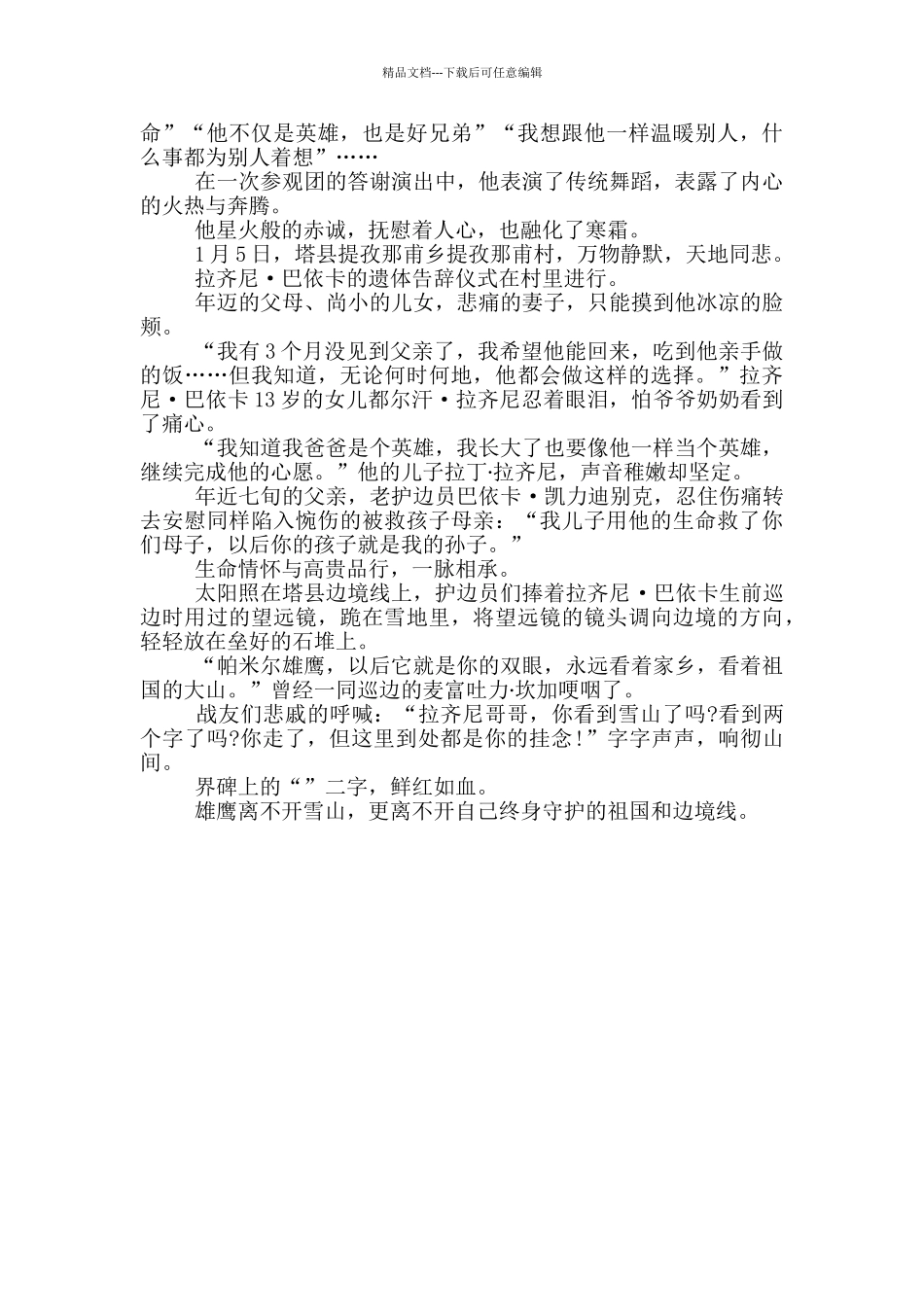 时代楷模拉齐尼巴依卡先进事迹心得体会三篇_第3页