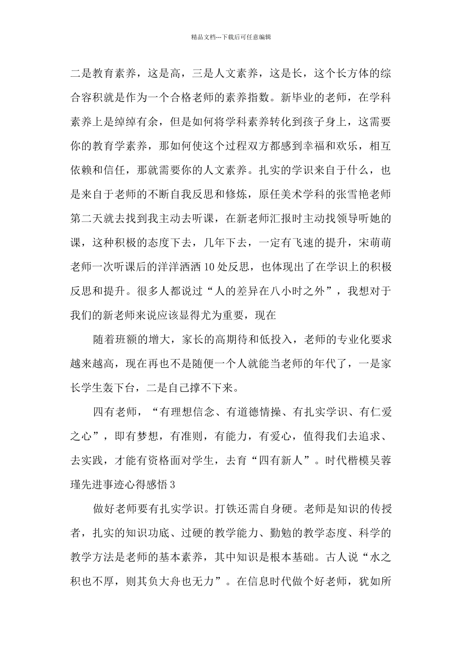 时代楷模吴蓉瑾先进事迹心得感悟范文2024_第2页