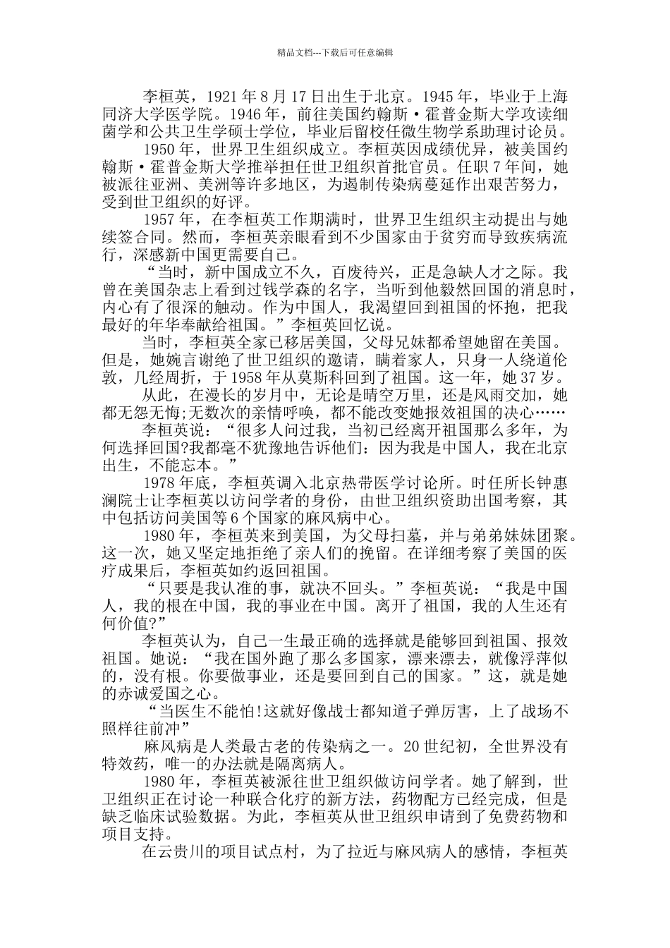 时代楷模李桓英2024先进事迹模板_第2页