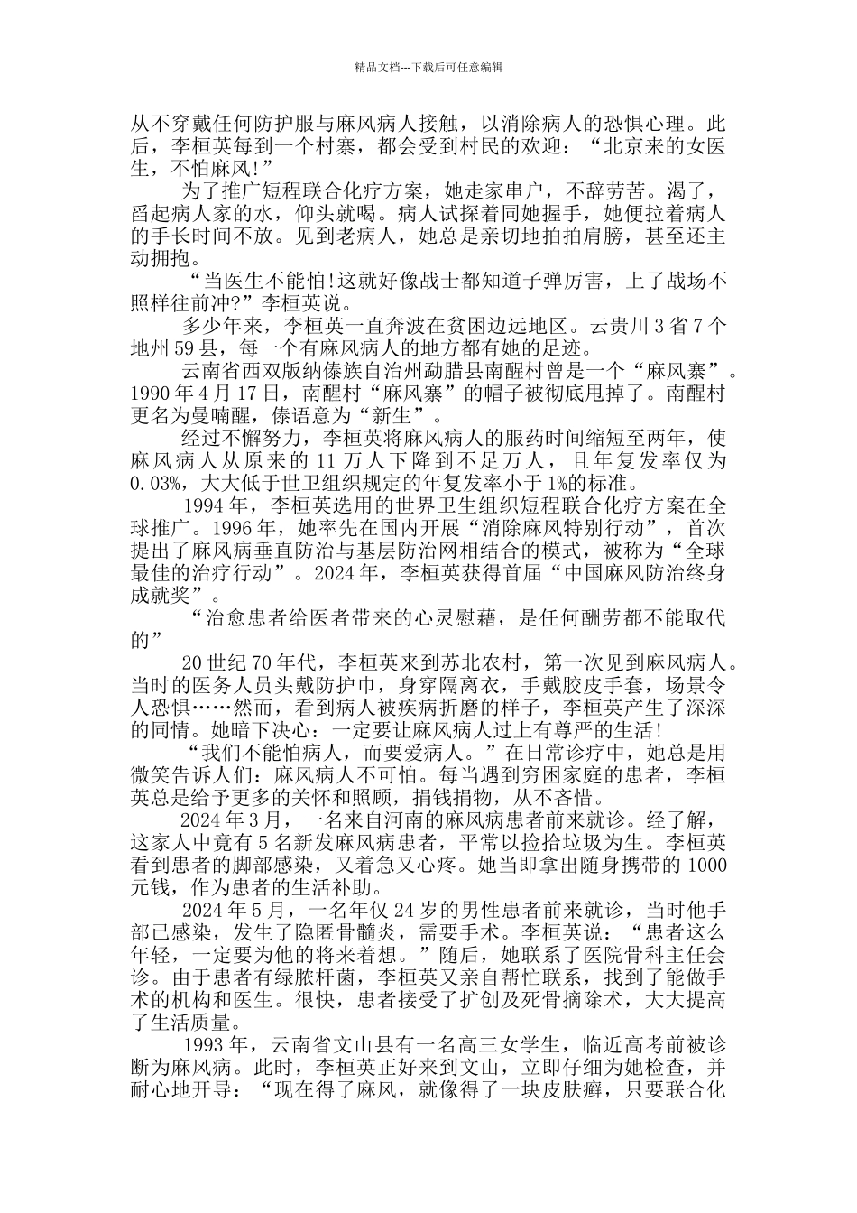 时代楷模李桓英2024先进事迹模板_第3页