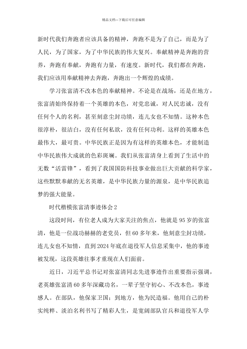 时代楷模张富清先进事迹学习心得体会三篇_第2页