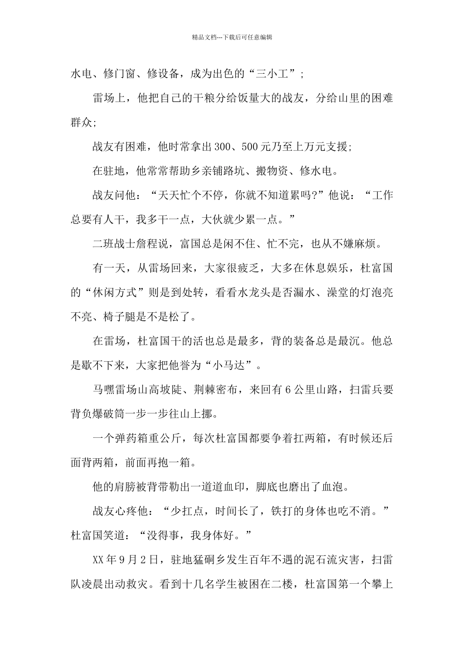 时代楷模杜富国观后感_第2页