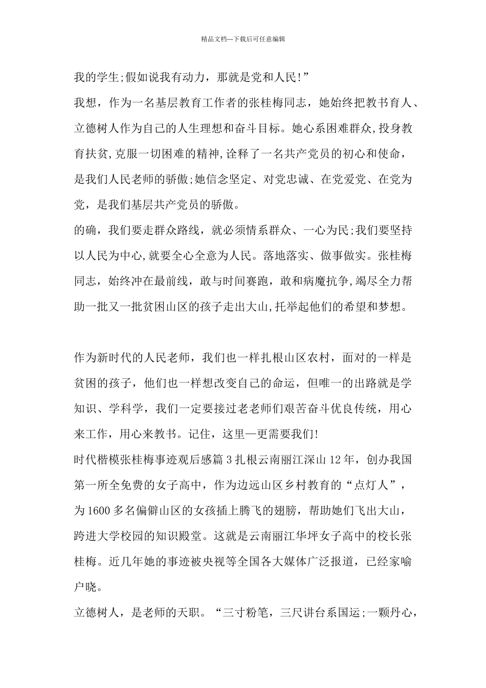 时代楷模张桂梅事迹观后感11篇_第3页