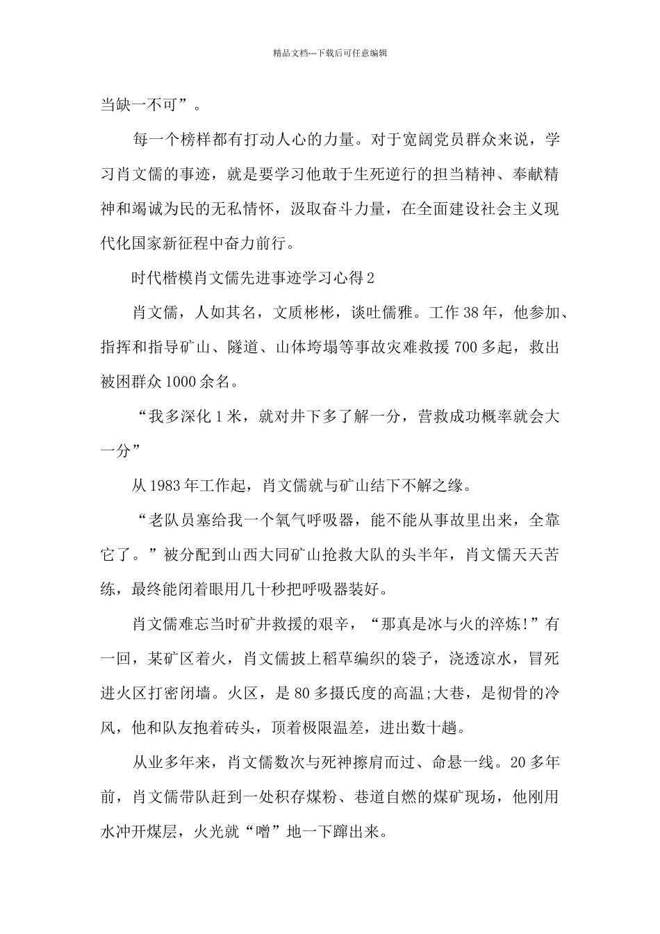 时代楷模肖文儒先进事迹学习心得10篇_第2页