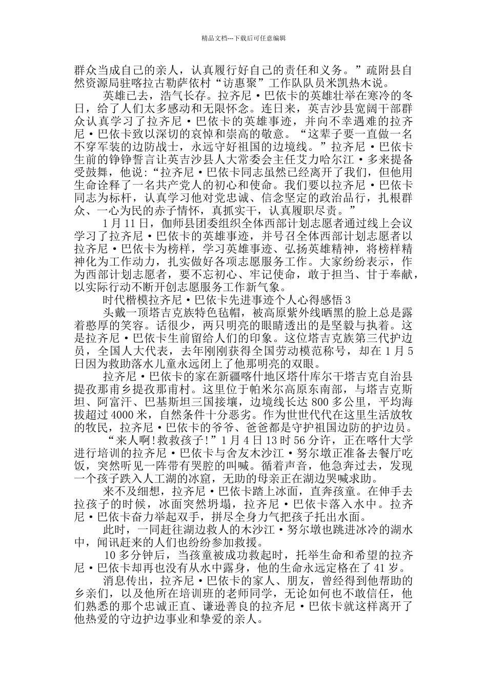 时代楷模拉齐尼·巴依卡先进事迹个人心得感悟_第2页