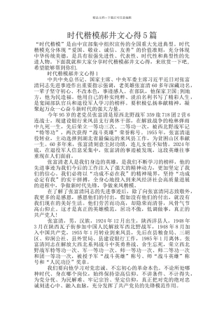 时代楷模郝井文心得5篇