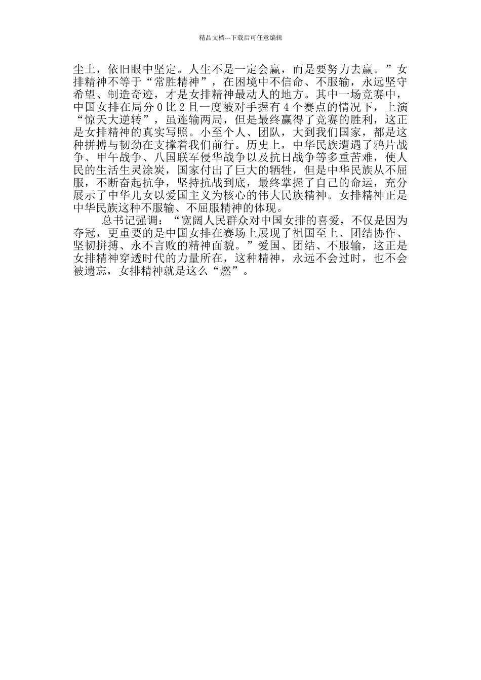 时代的力量——弘扬女排精神心得体会_第2页