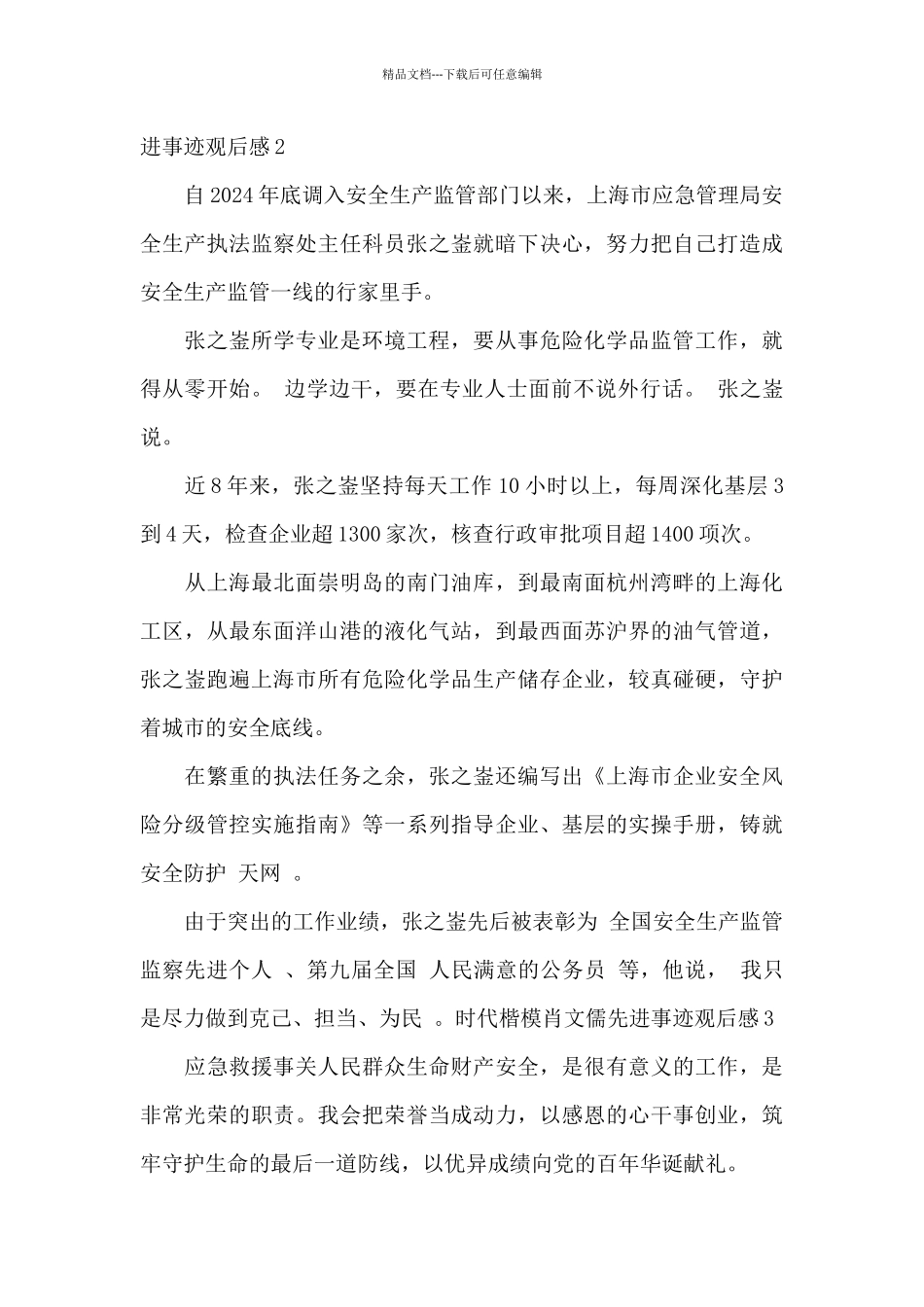 时代楷模肖文儒先进事迹观后感_第2页