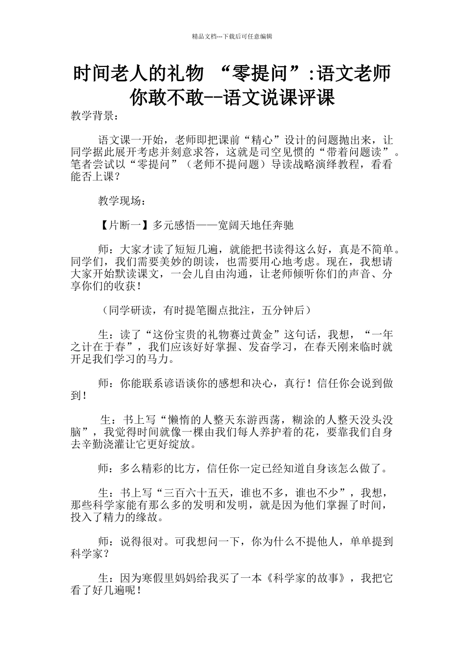 时光老人的礼物_第1页