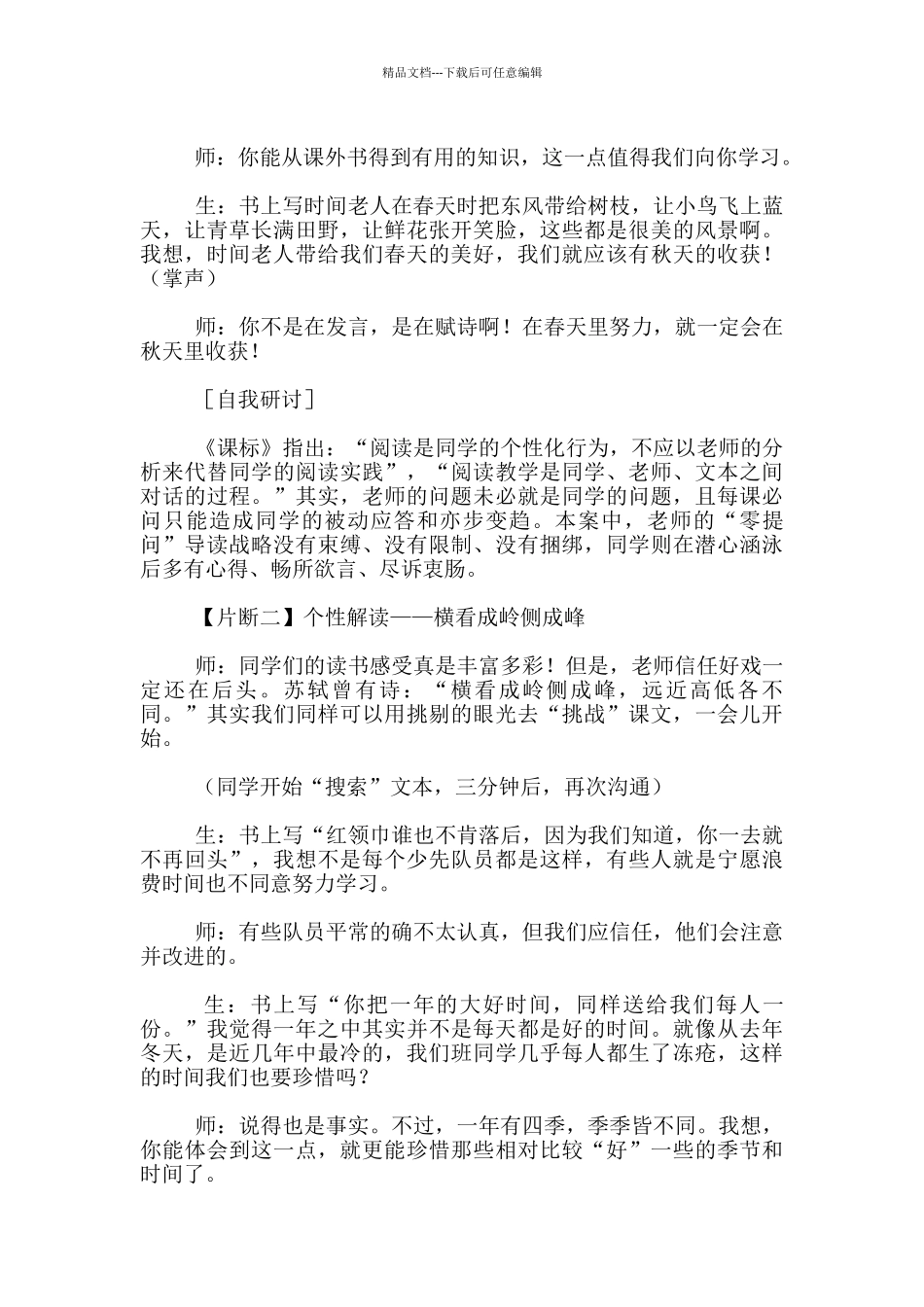 时光老人的礼物_第2页