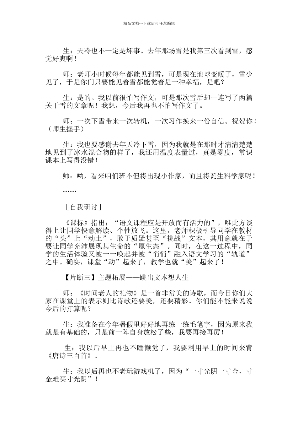 时光老人的礼物_第3页