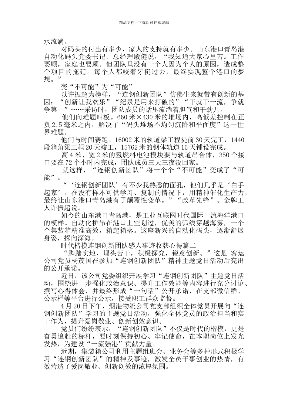时代楷模连钢创新团队感人事迹收获心得_第2页