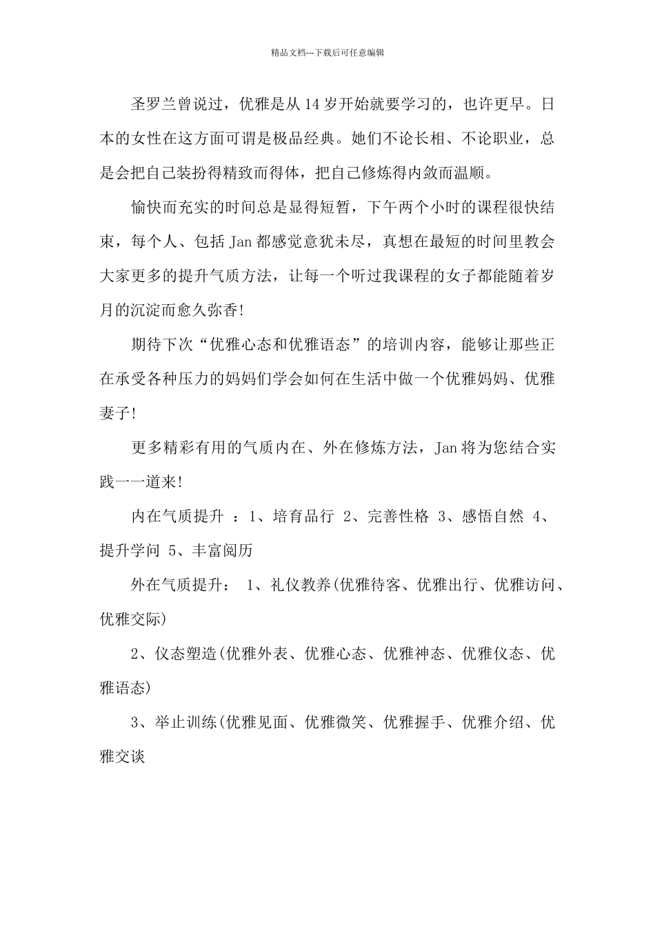 时尚都市现代的女性形象礼仪与气质_第3页