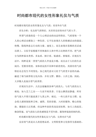 时尚都市现代的女性形象礼仪与气质
