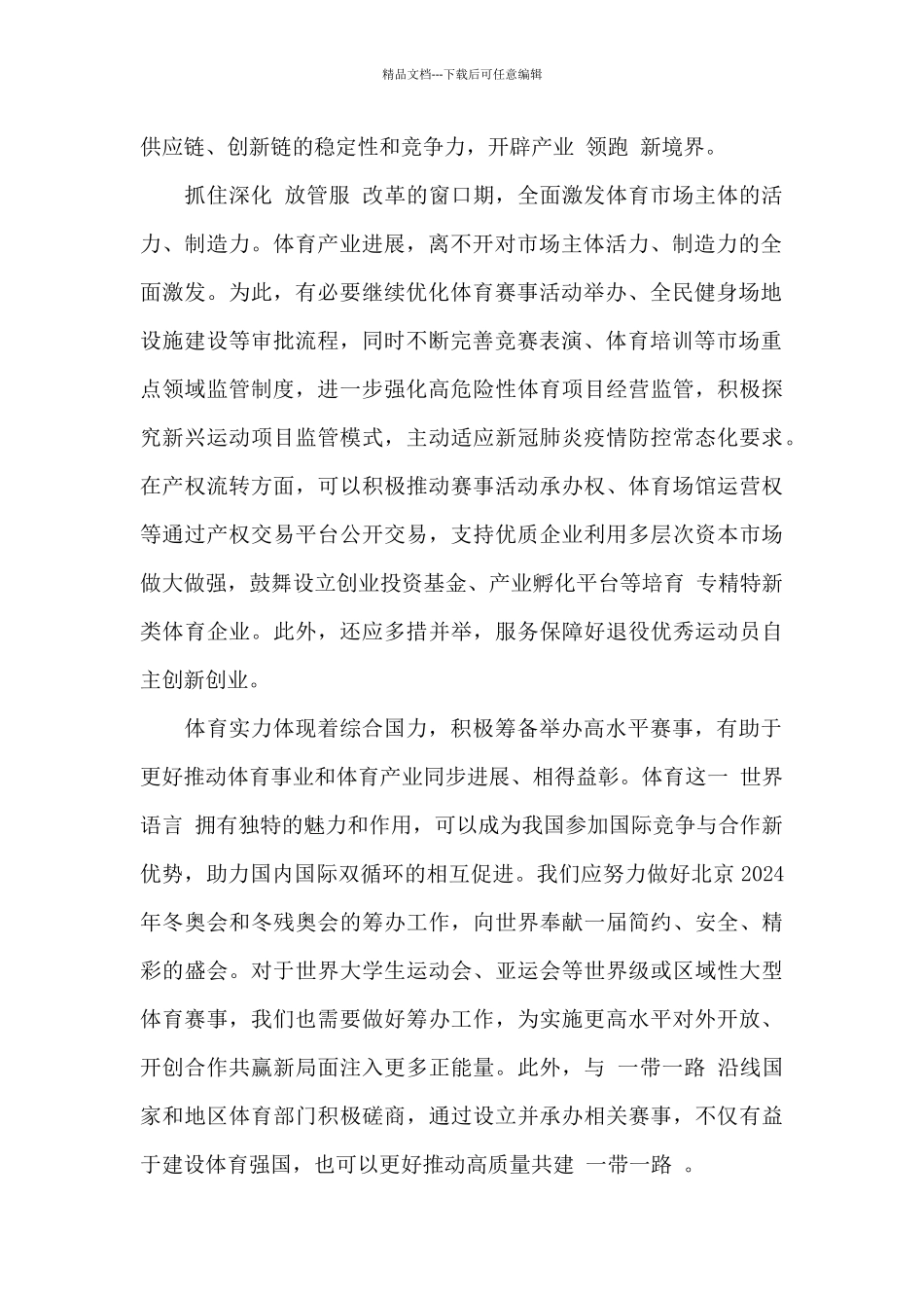 时评文章800字范文时事热点_第2页