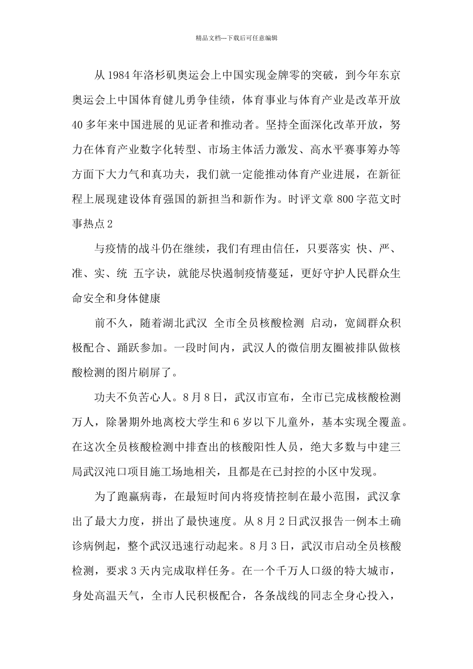 时评文章800字范文时事热点_第3页