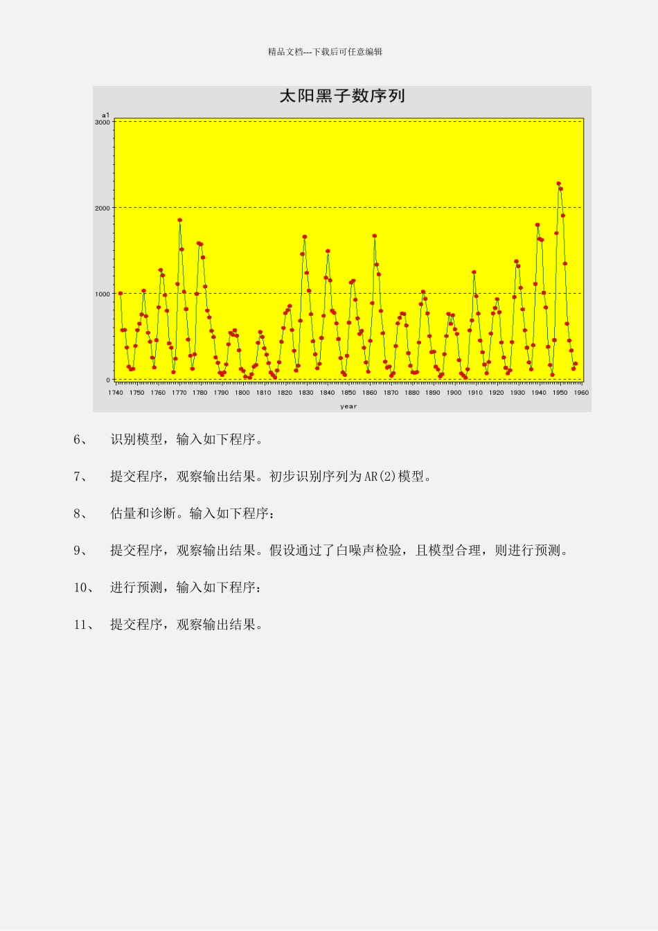 时间序列分析_第2页