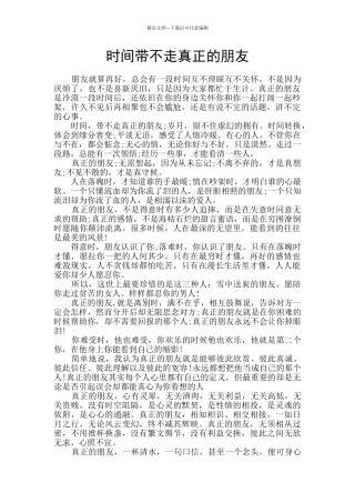 时间带不走真正的朋友