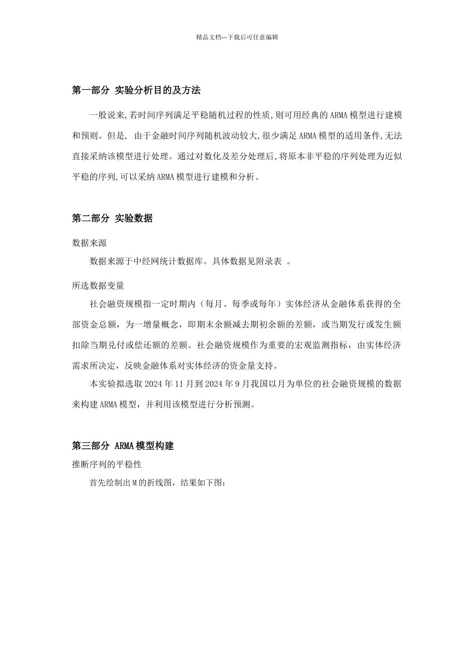 时间序列分析——ARMA模型实验_第2页