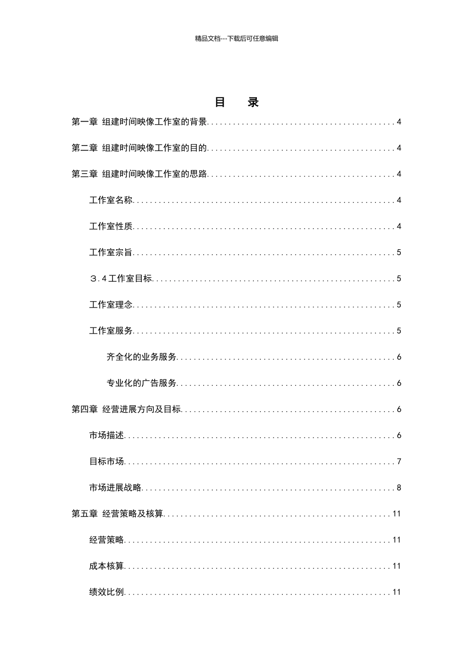 时光映像工作室创业计划书_第2页