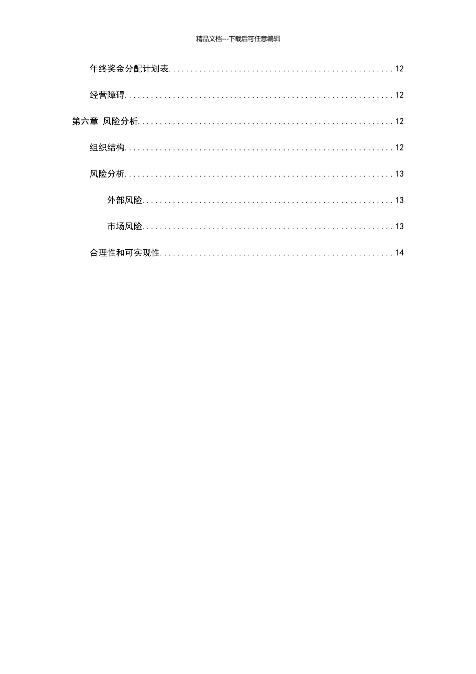 时光映像工作室创业计划书_第3页