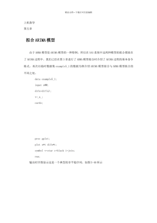 时间序列分析第五章上机指导