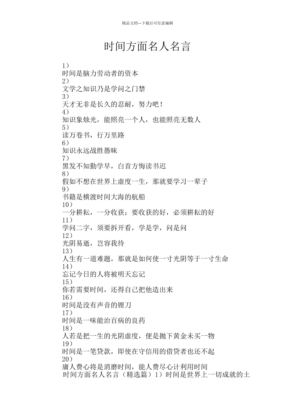 时间方面名人名言_第1页