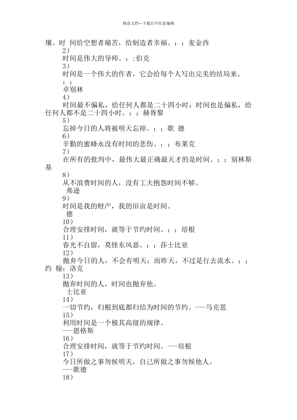 时间方面名人名言_第2页