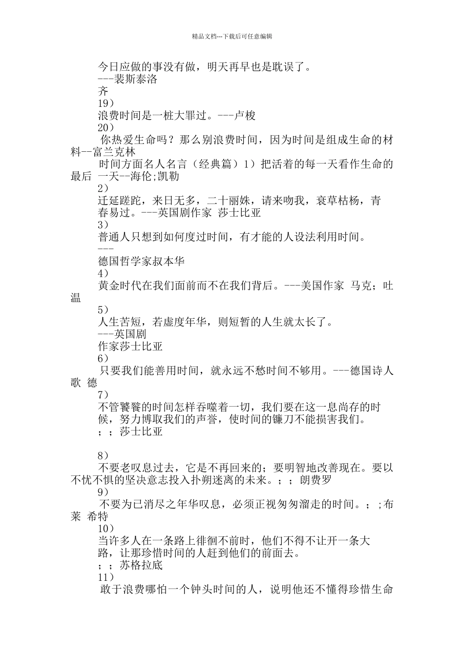 时间方面名人名言_第3页