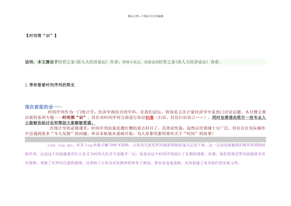 时间序列分析——最经典的_第1页