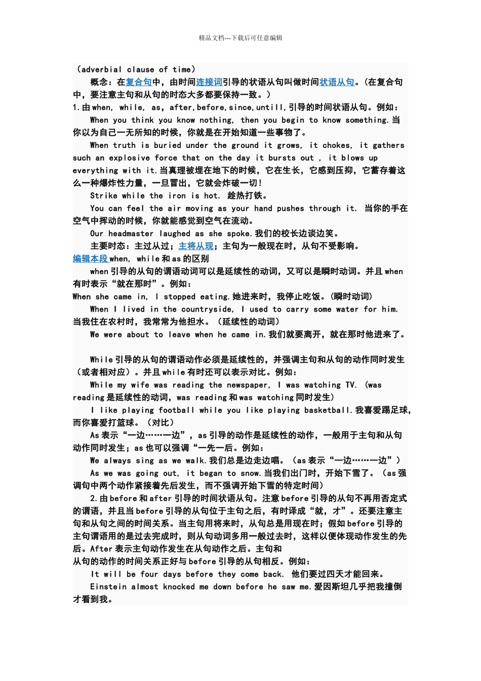 时间状语从句讲解_第1页