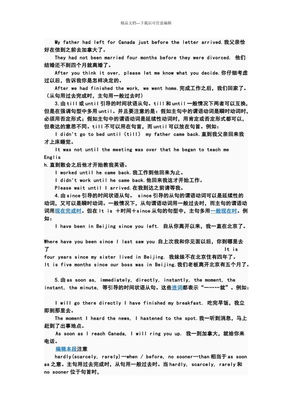 时间状语从句讲解_第2页