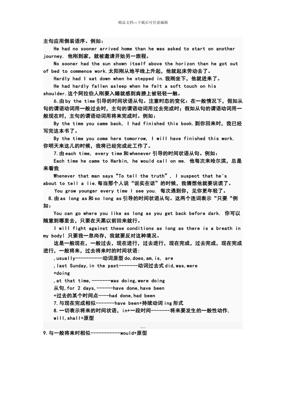 时间状语从句讲解_第3页