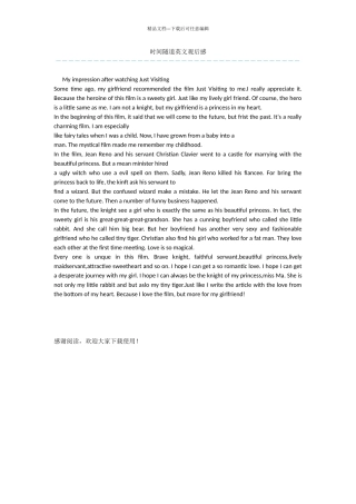 时光隧道英文观后感