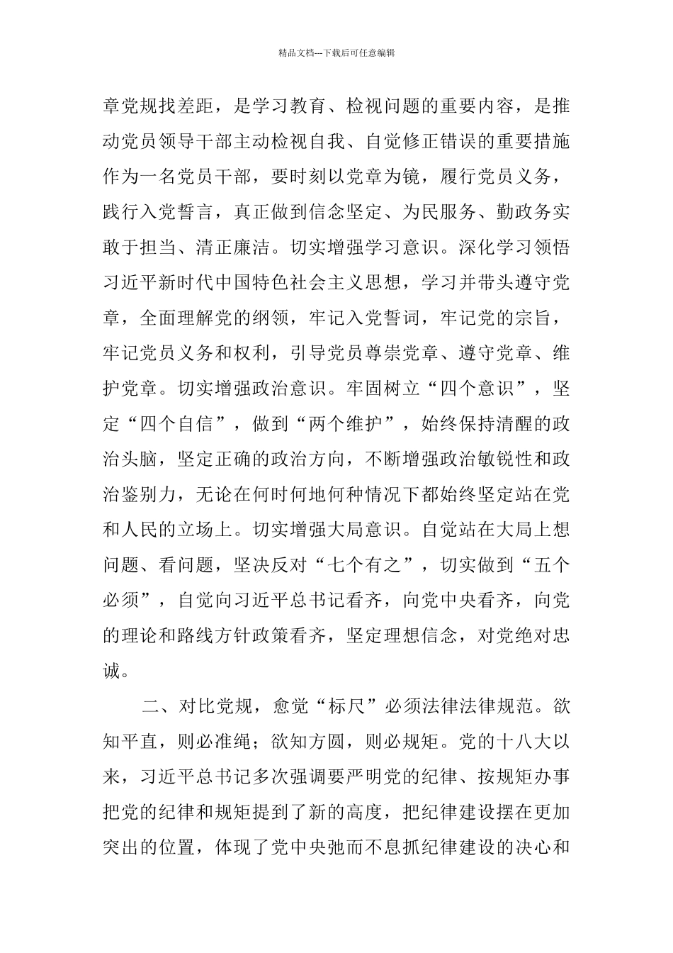 时刻对标对表_第2页