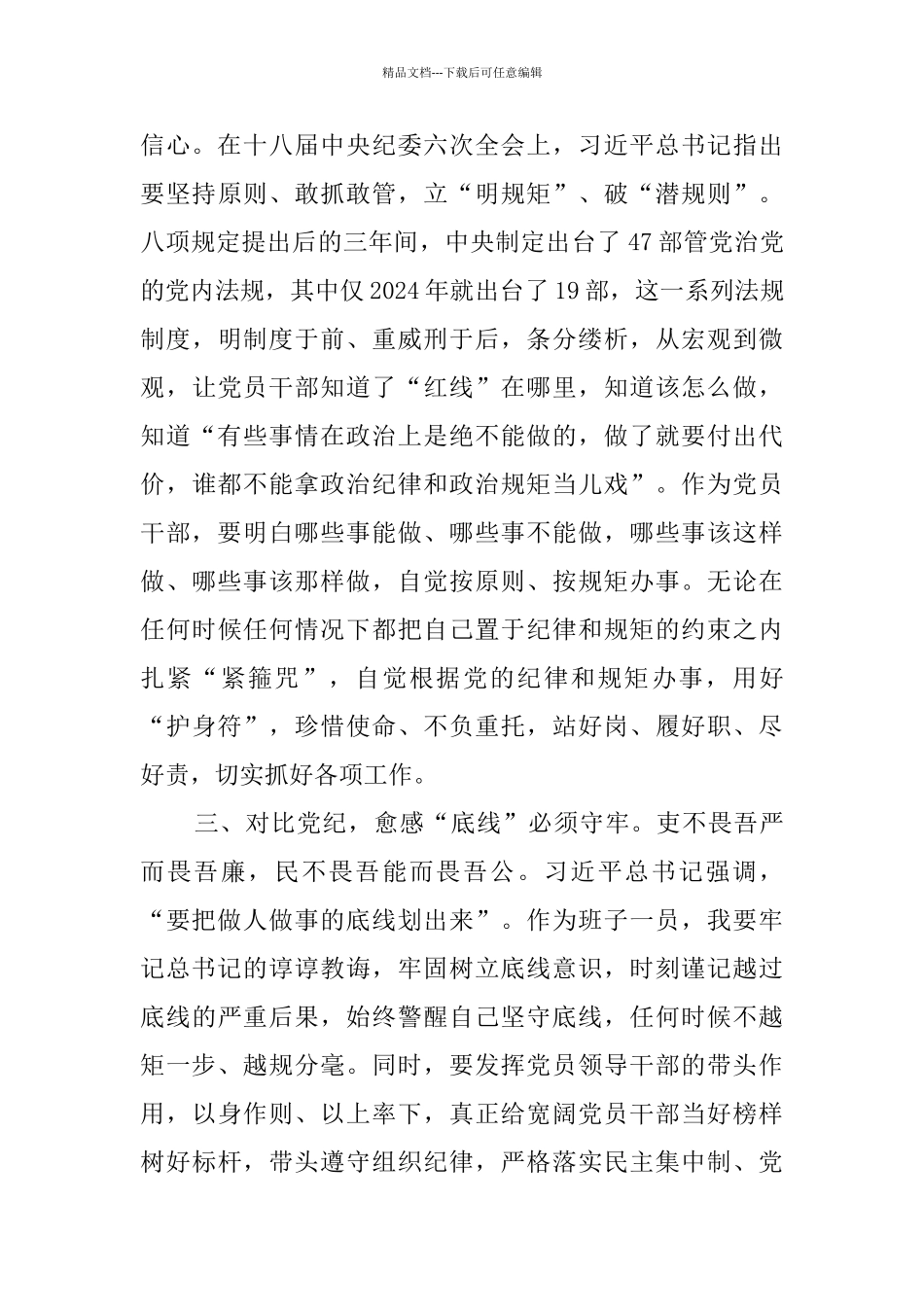 时刻对标对表_第3页